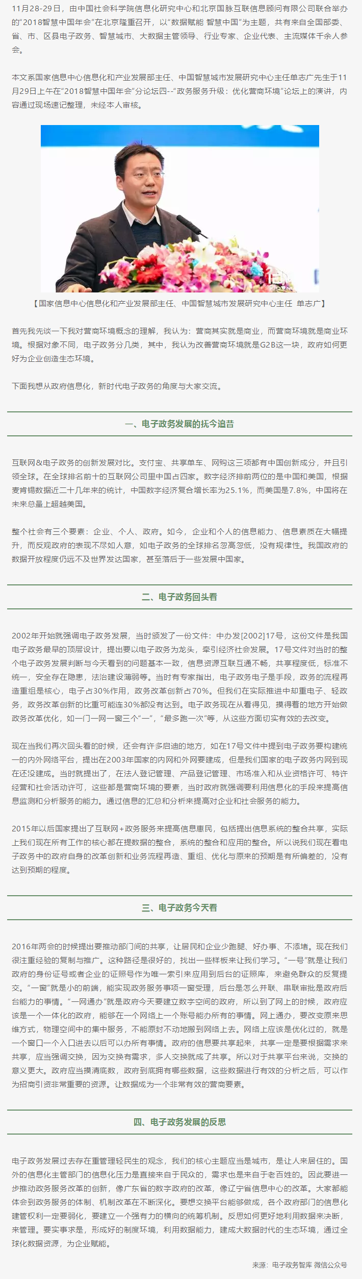 电子政务智库.png